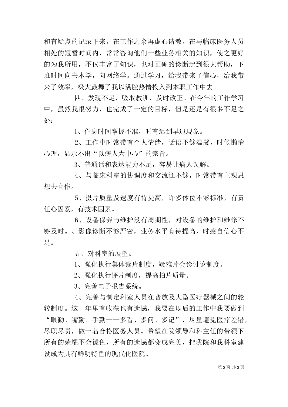 医院考核工作述职述廉报告_第2页
