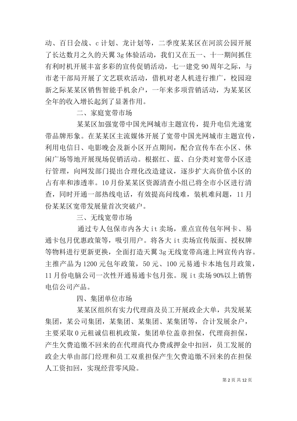 电信政企述职报告（一）_第2页