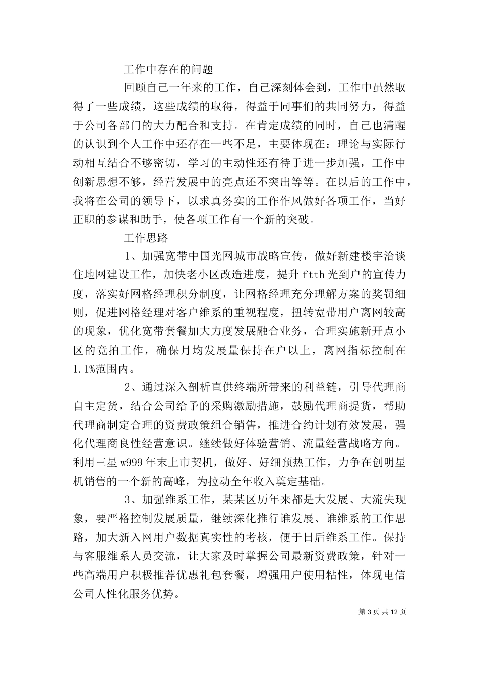 电信政企述职报告（一）_第3页