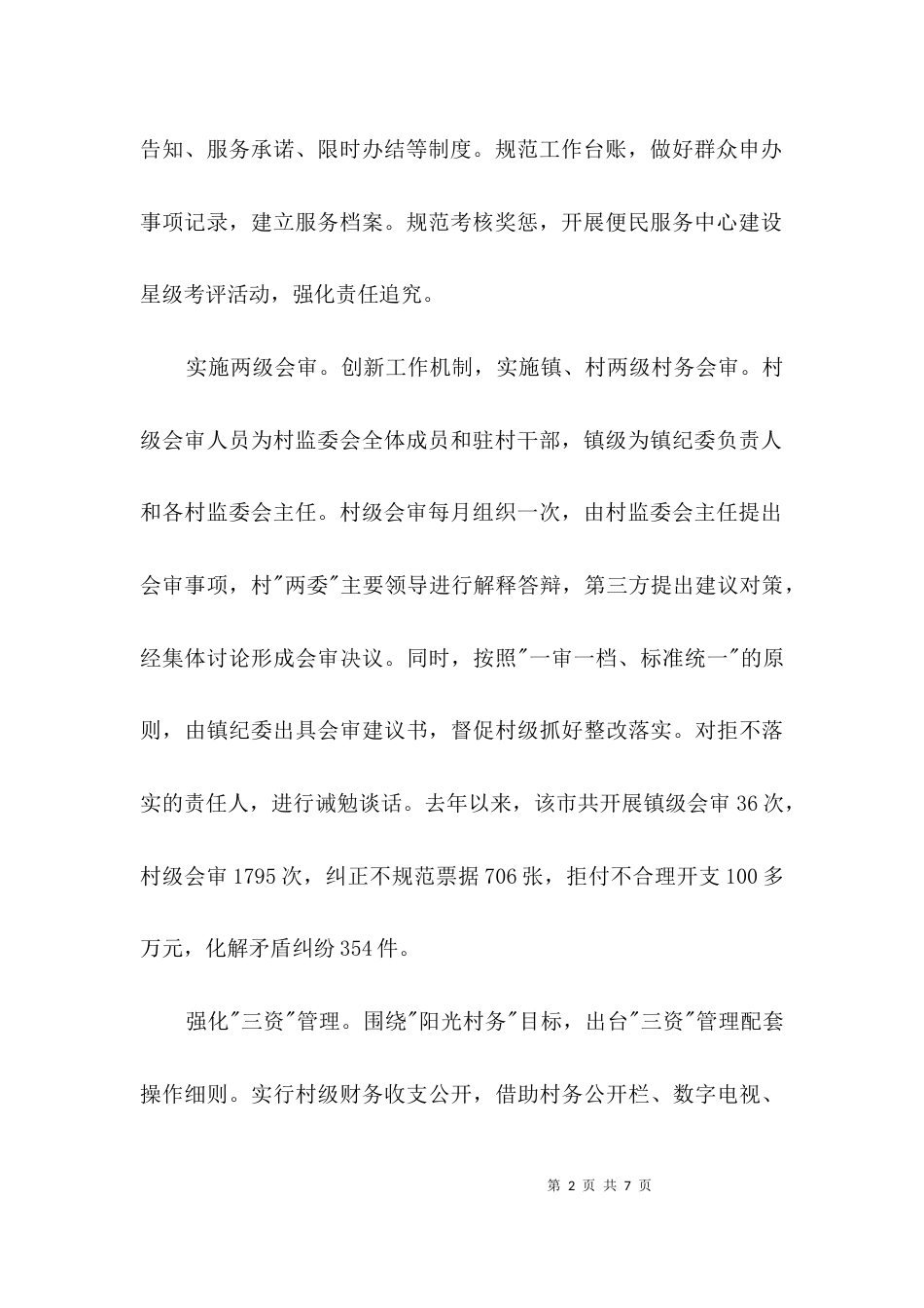 廉洁村建设经验交流3篇_第2页