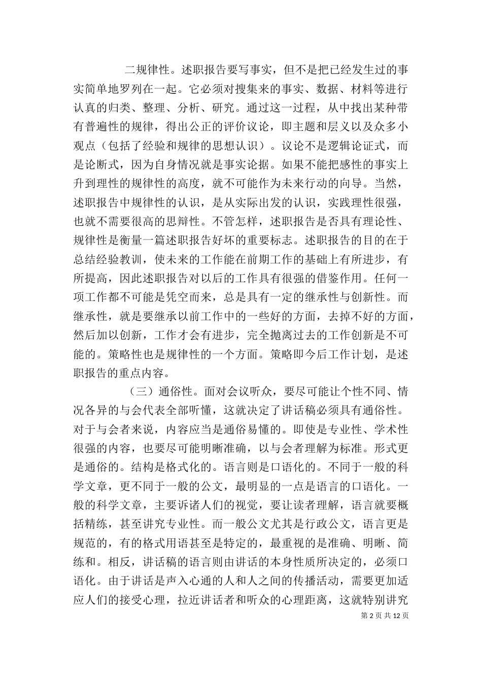 述职报告写作要领（二）3_第2页