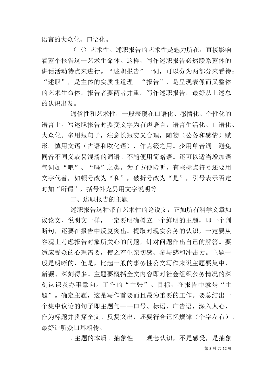 述职报告写作要领（二）3_第3页