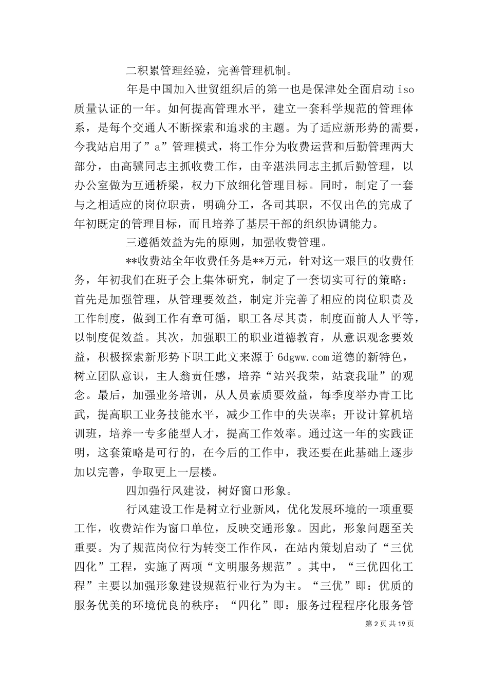 收费站领导述职报告-述职报告[推荐五篇]_第2页