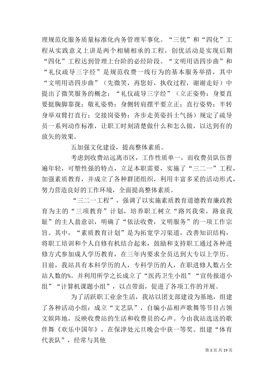 收费站领导述职报告-述职报告[推荐五篇]_第3页