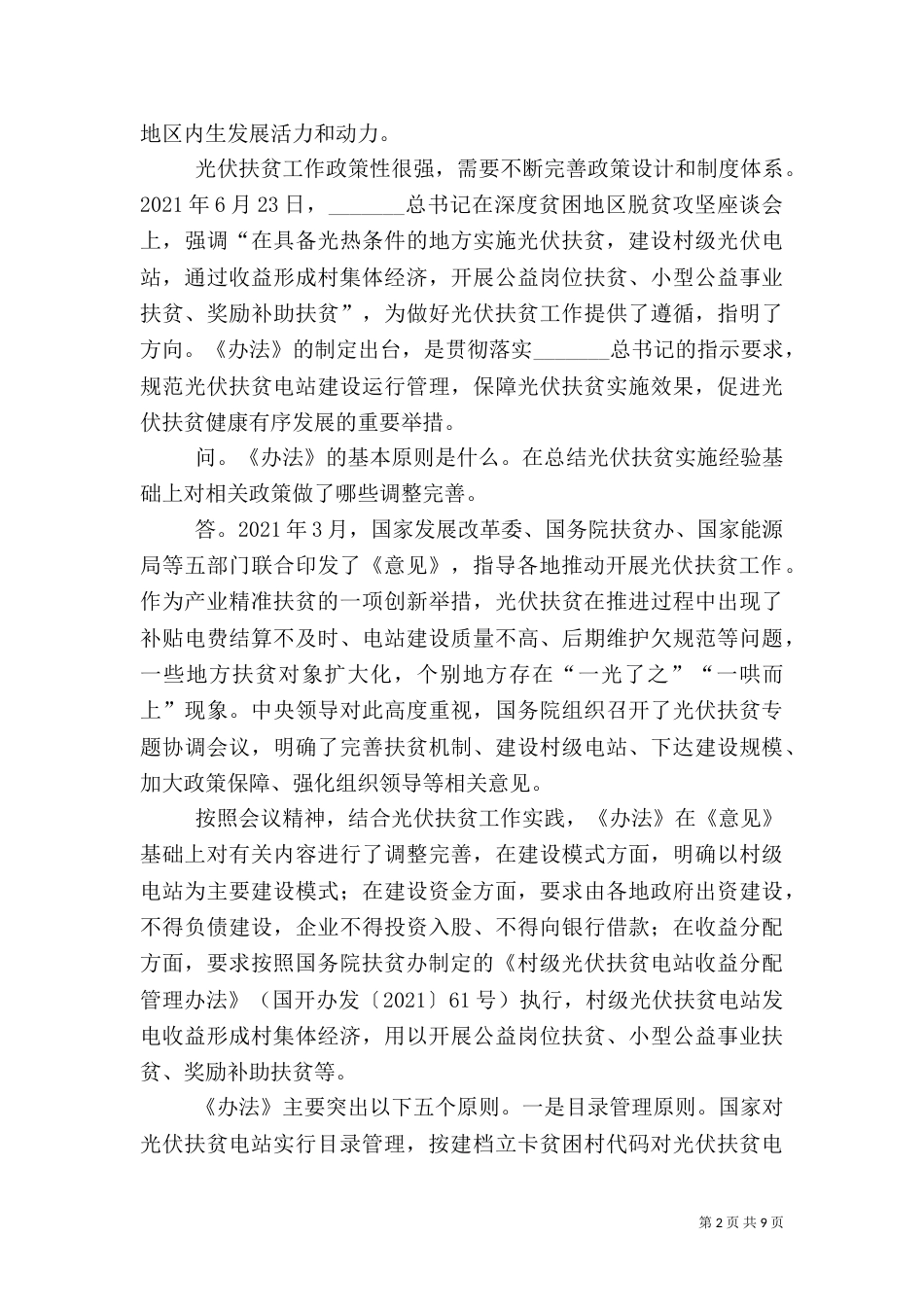 开展光伏扶贫电站可行性方案（二）_第2页