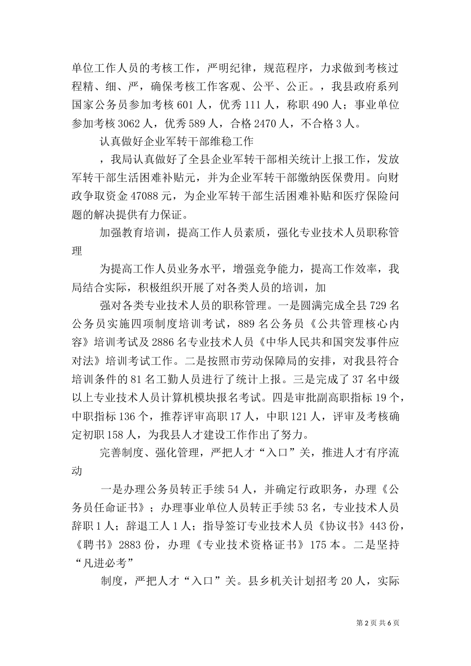人事劳动和社会保障局工作总结5篇（三）_第2页