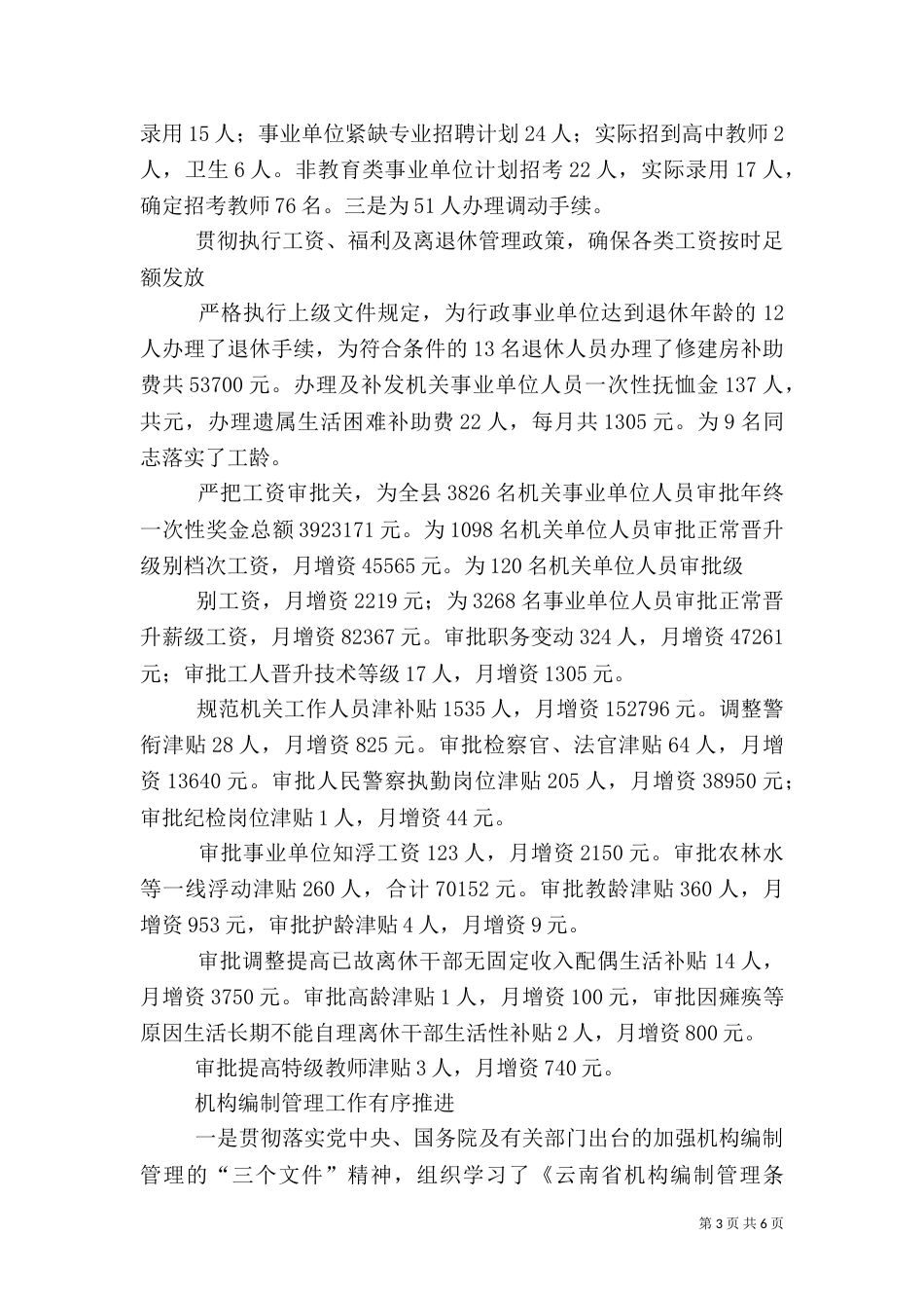 人事劳动和社会保障局工作总结5篇（三）_第3页
