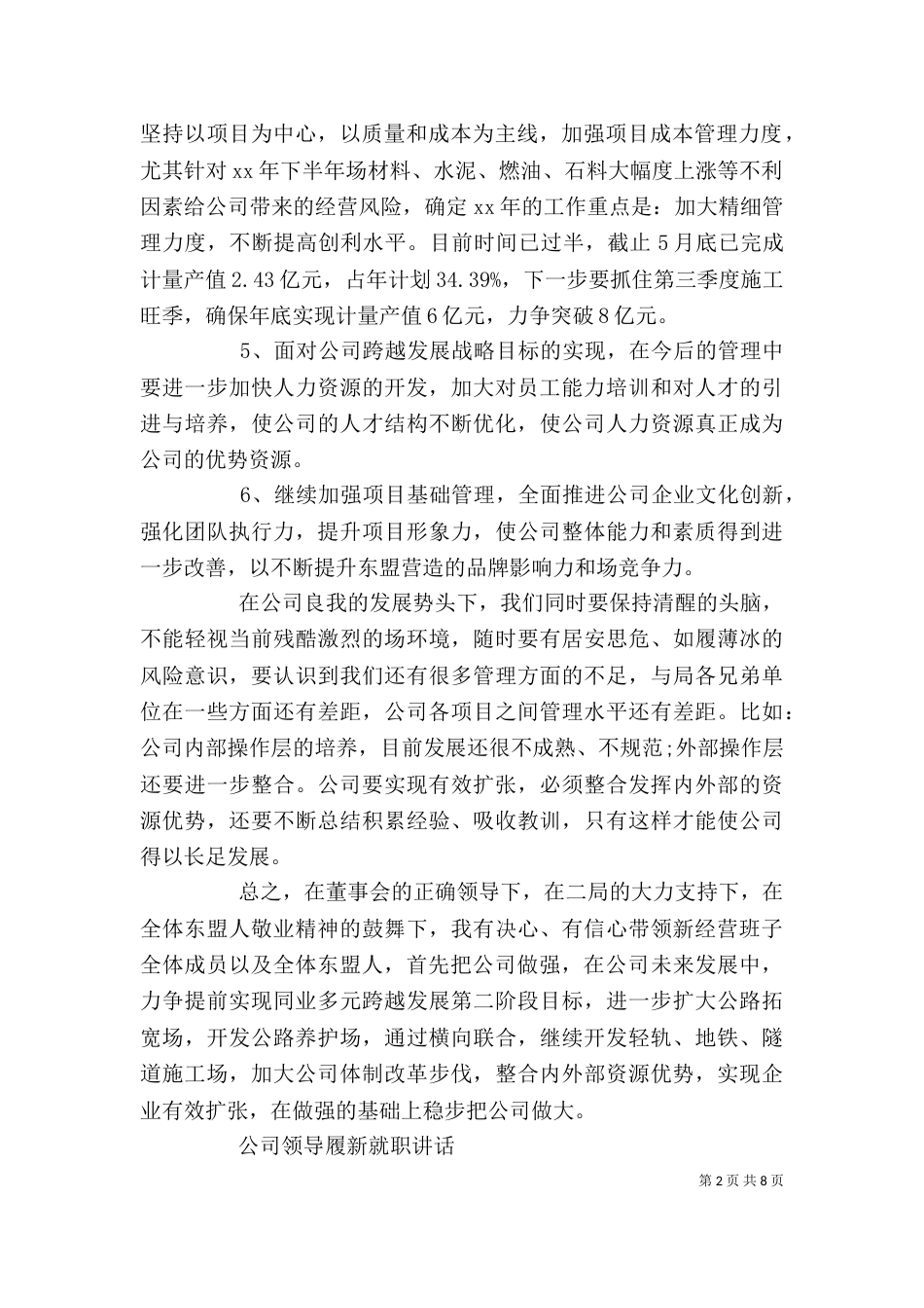 公司领导履新就职讲话_第2页