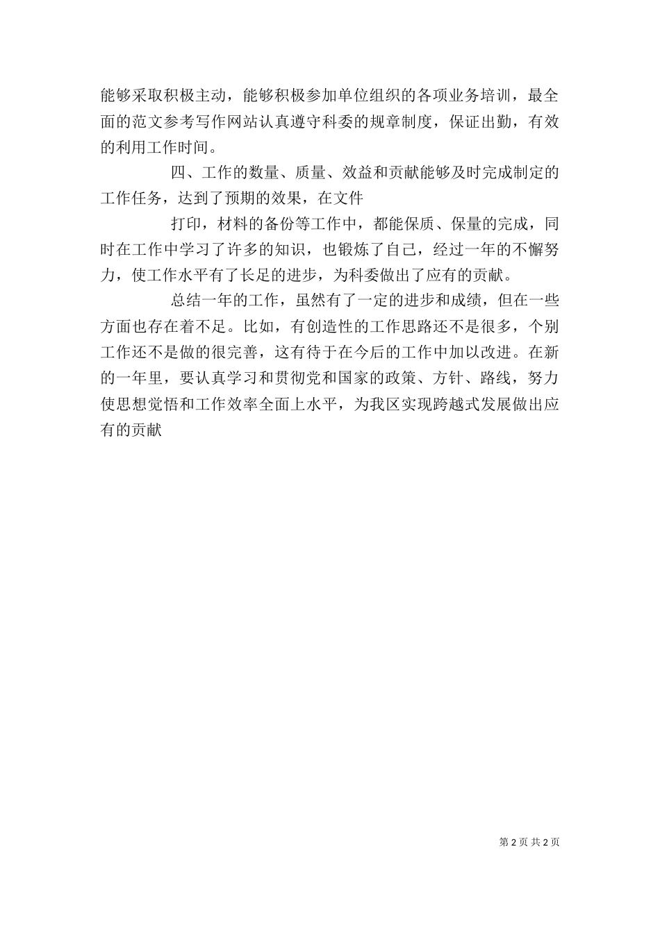公务员述职报告（五）_第2页