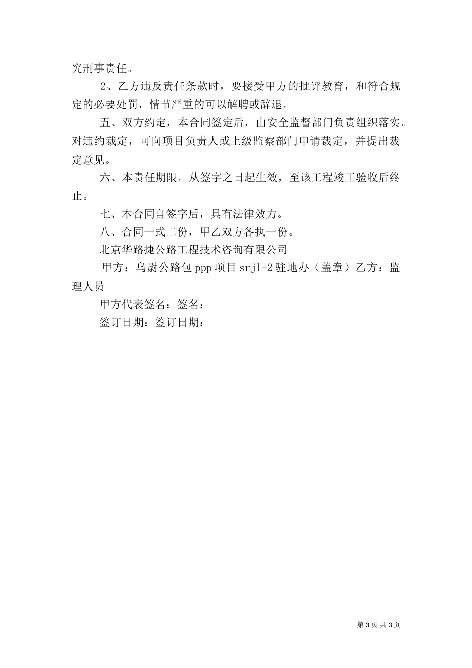 施工监理安全责任书_第3页