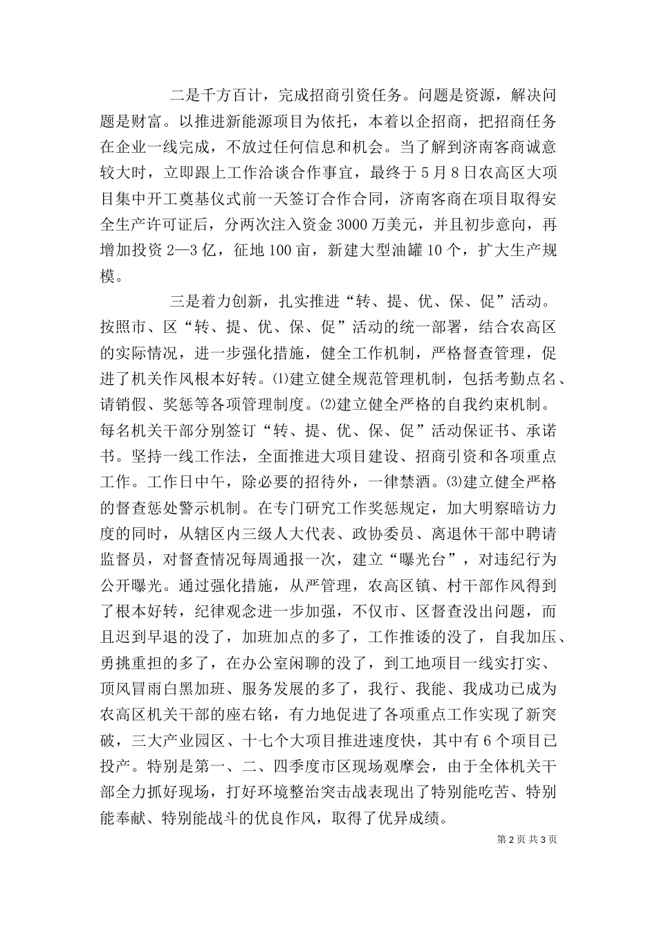 述职述德述廉报告_第2页