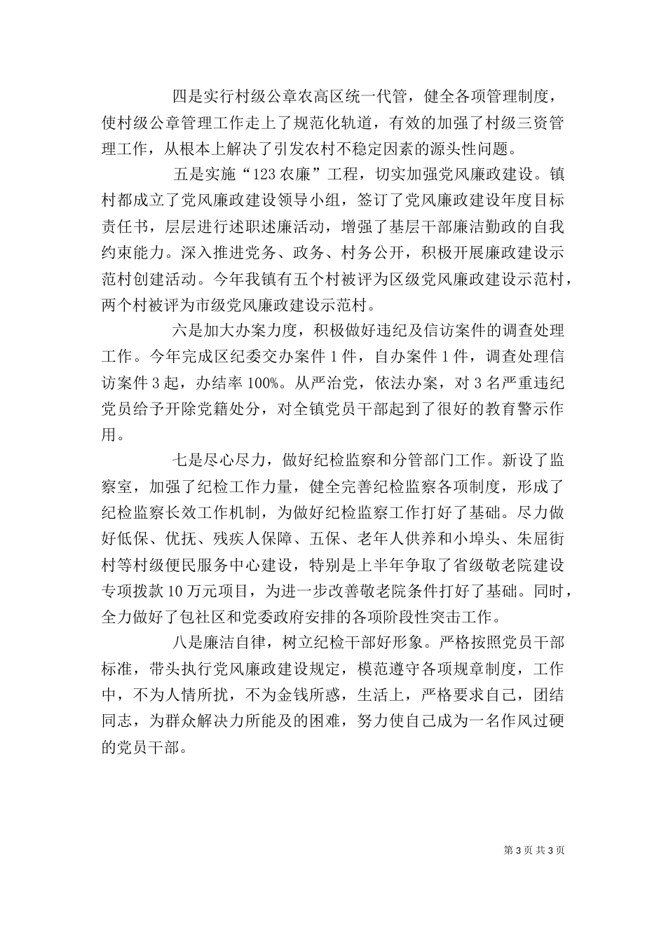 述职述德述廉报告_第3页