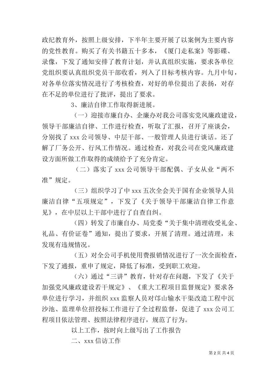 述职报告（公共事业）（四）_第2页