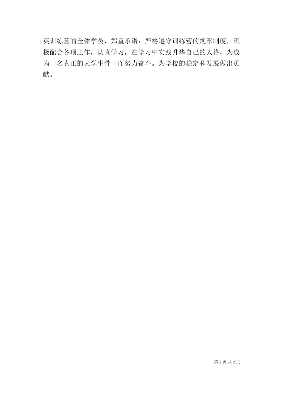 学员代表开营发言稿（一）_第2页