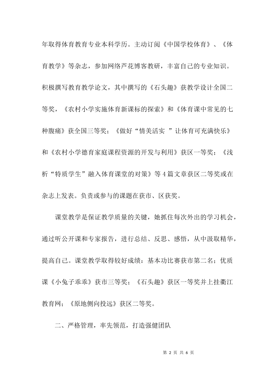（精选）体育教师先进事迹材料模板_第2页
