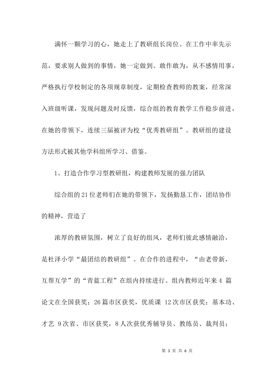 （精选）体育教师先进事迹材料模板_第3页