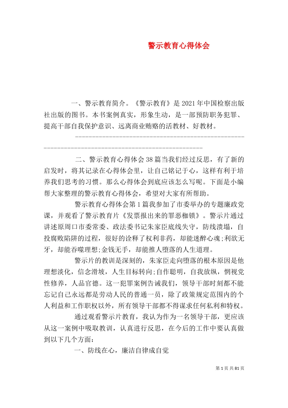 警示教育心得体会_第1页