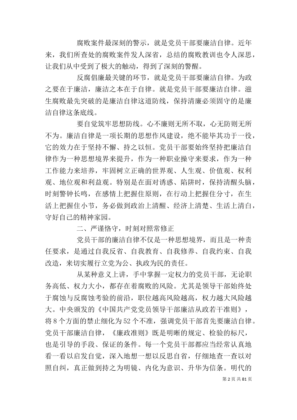 警示教育心得体会_第2页