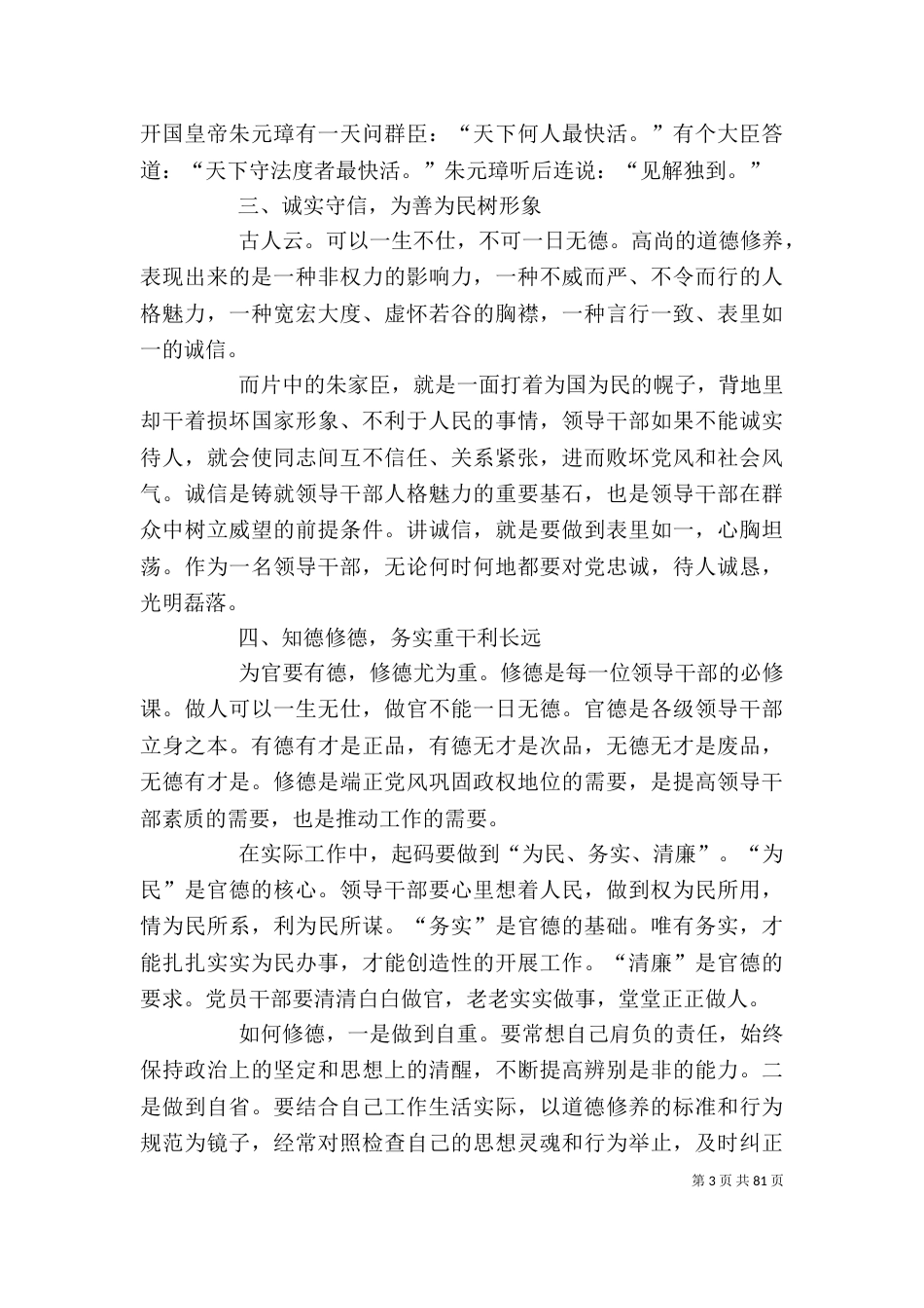 警示教育心得体会_第3页