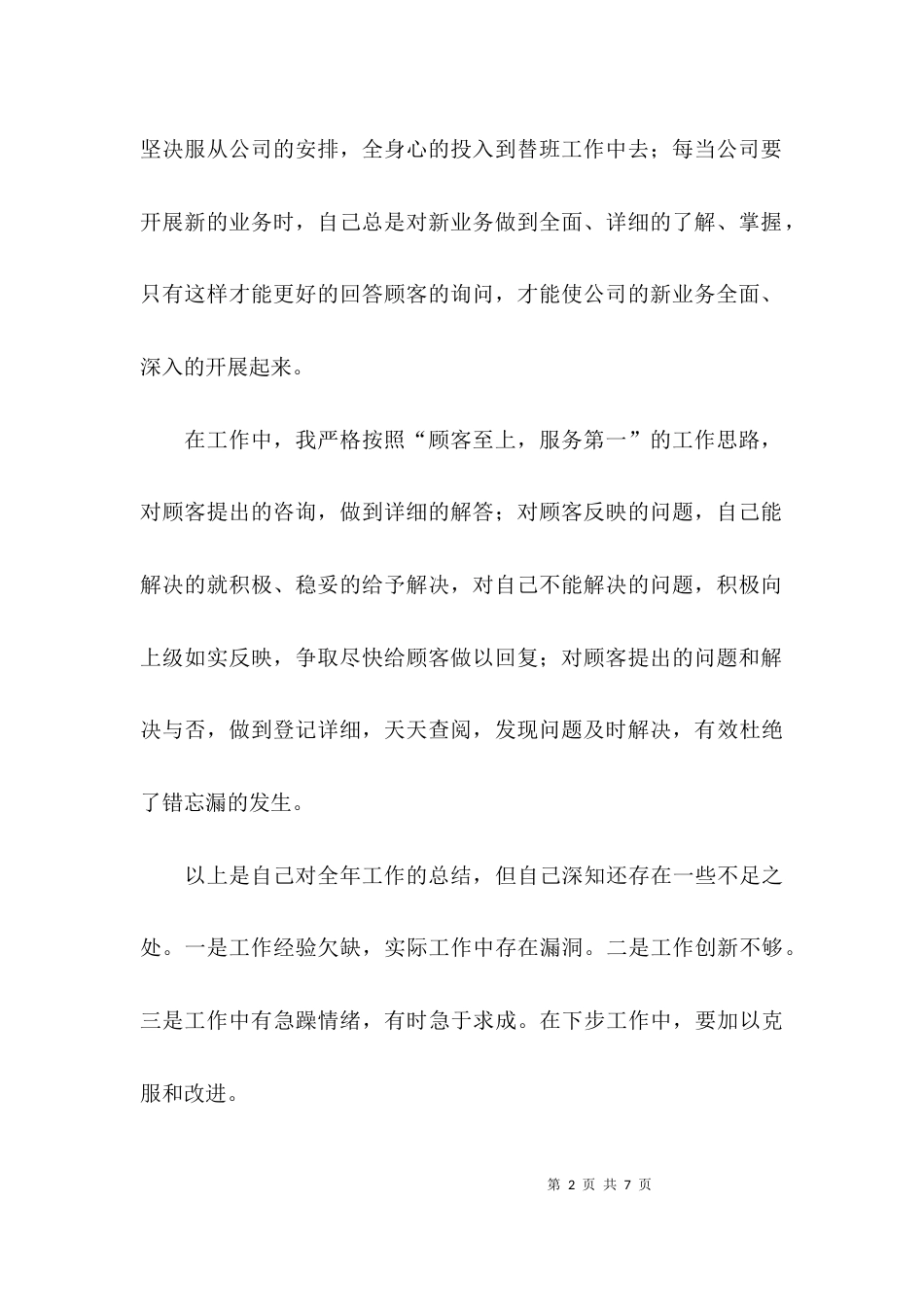 （精选）有关工作月总结范文_第2页
