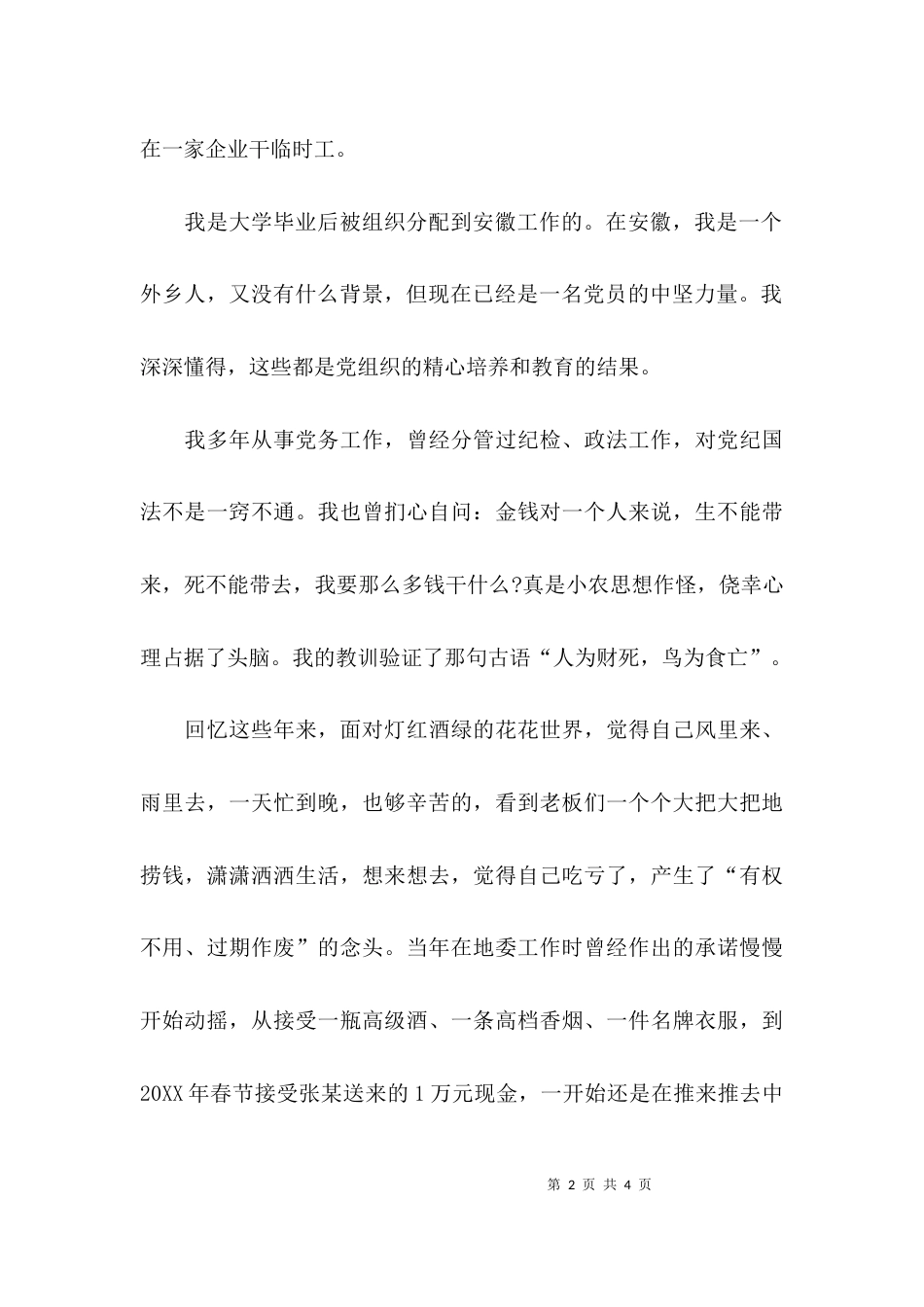 （精选）违规收受礼金检讨书范文_第2页