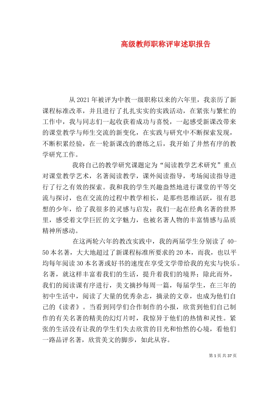 高级教师职称评审述职报告_第1页