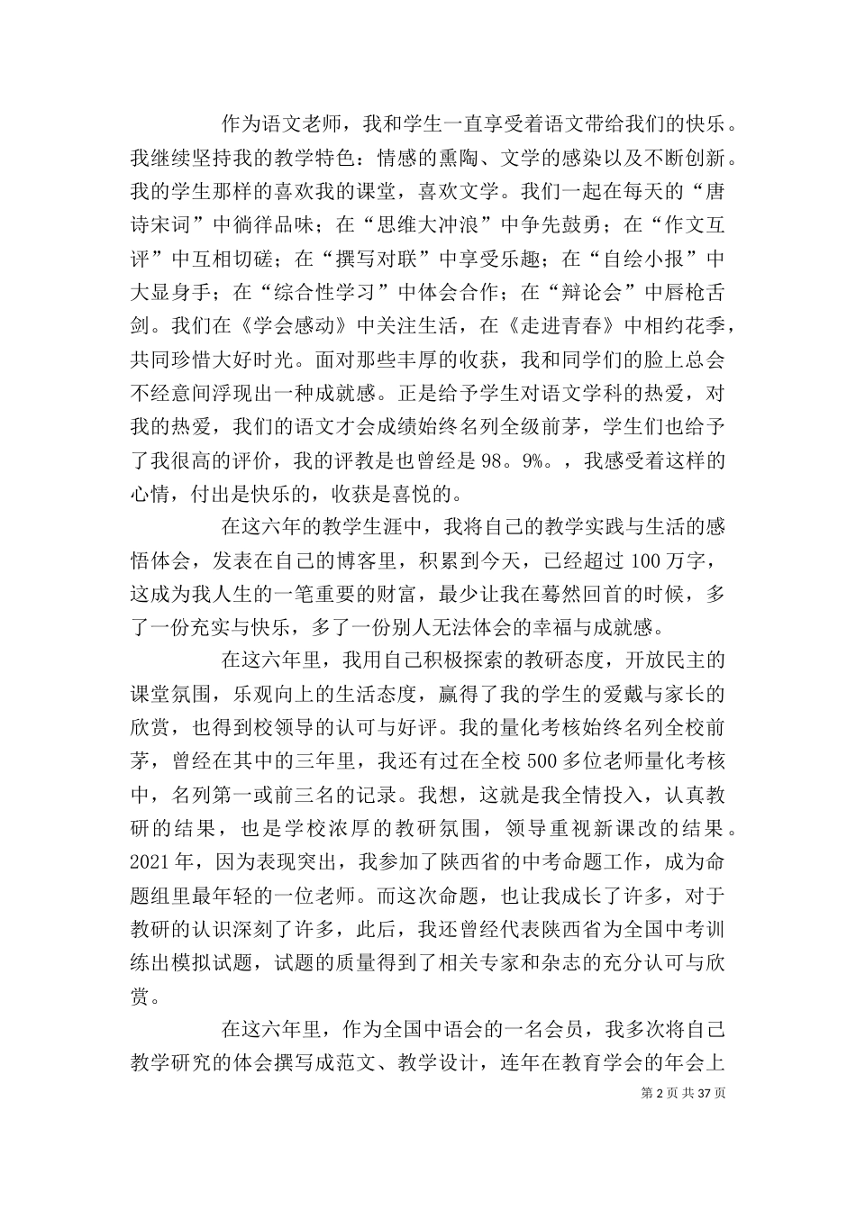 高级教师职称评审述职报告_第2页