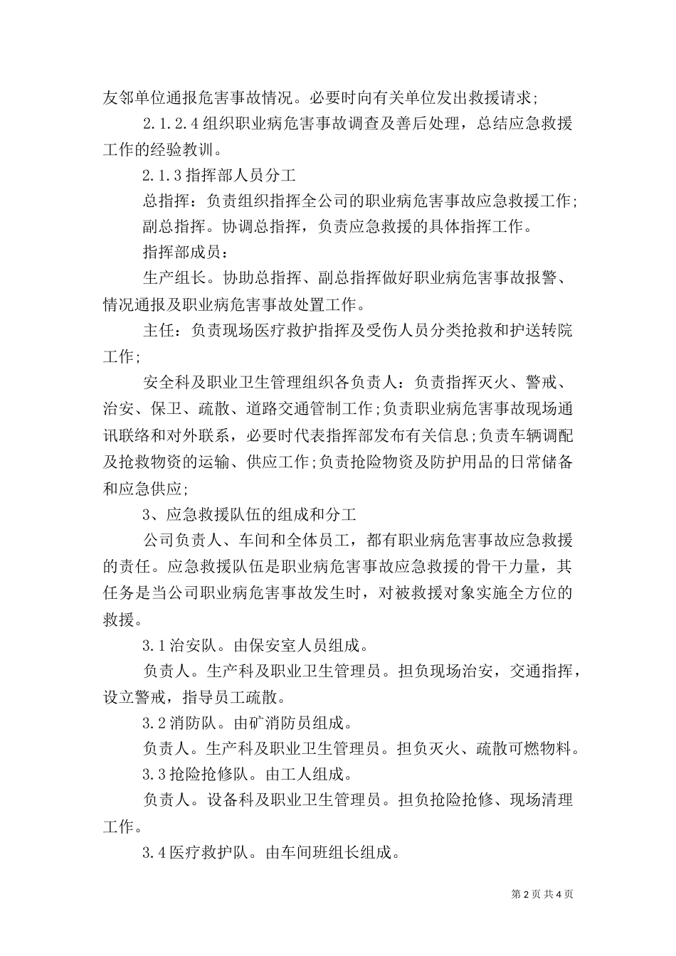 职业危害应急救援管理制度_第2页