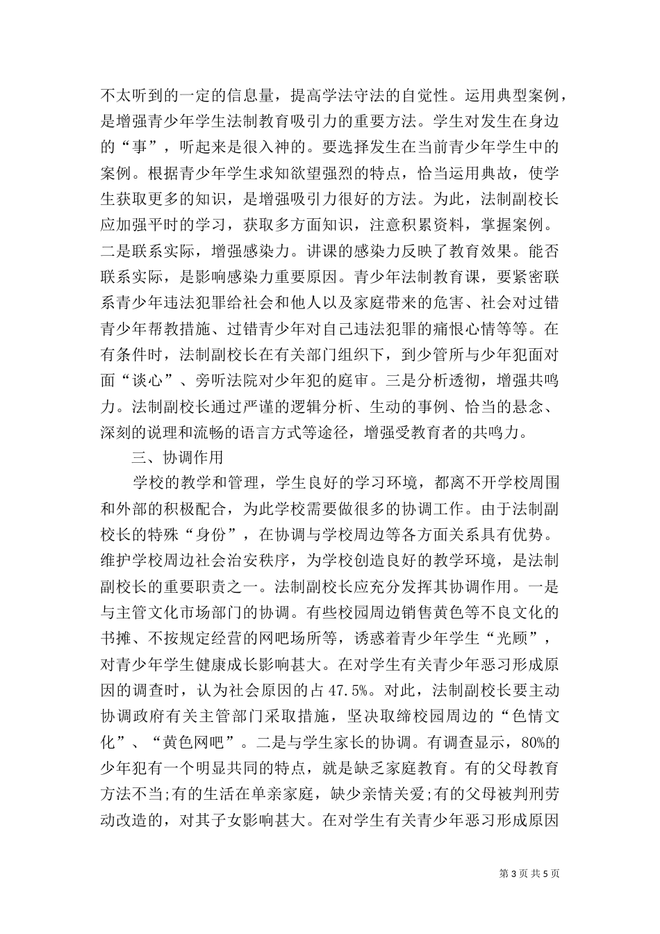 法制副校长的作用与能力培养心得体会_第3页