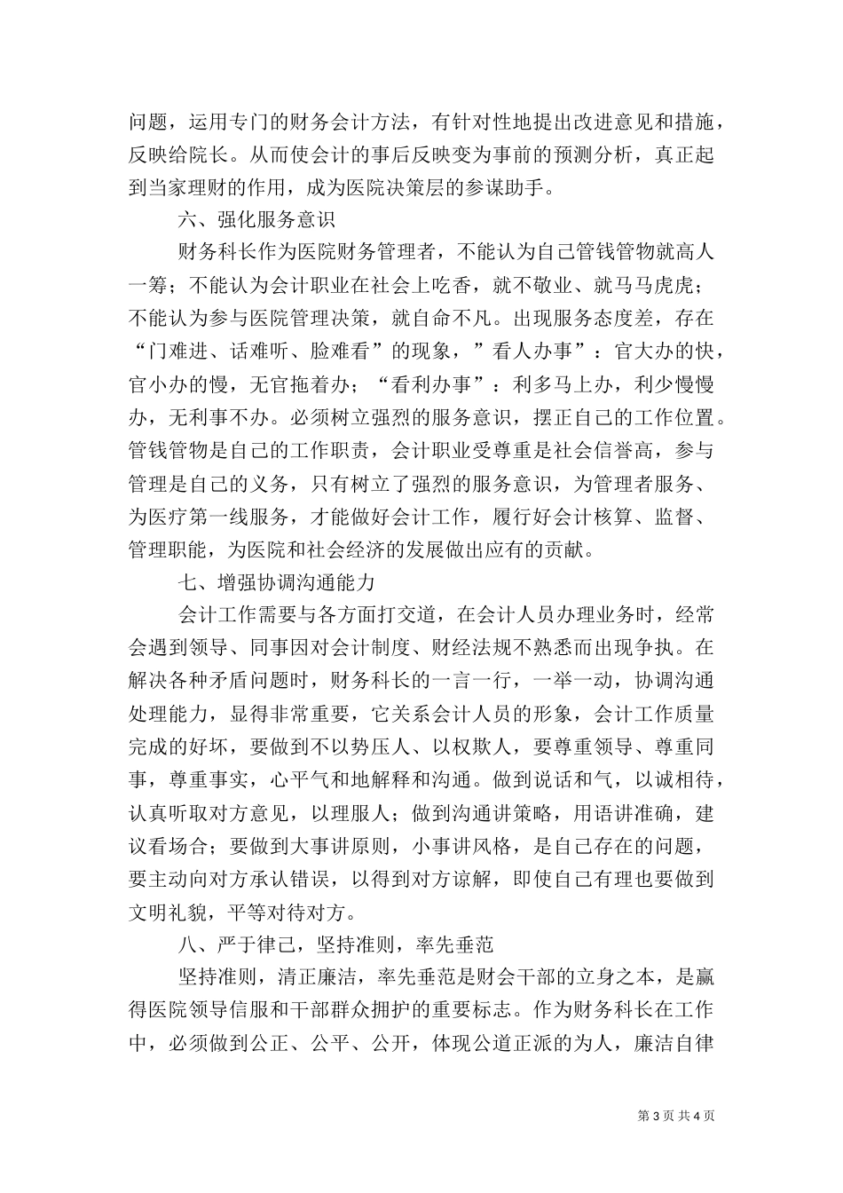医院科长工作心得体会_第3页