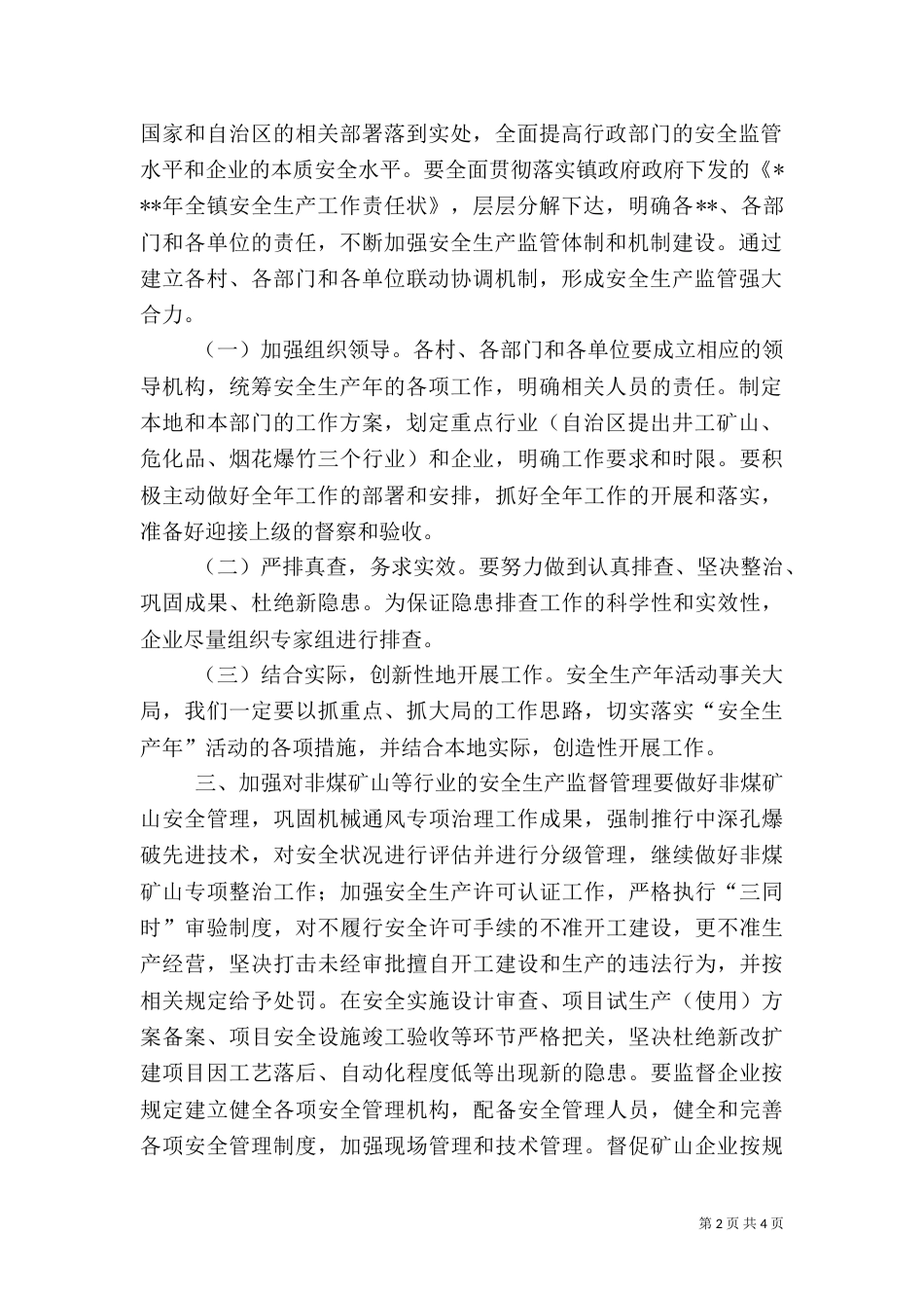 全安全生产工作要点[5篇范文]（一）_第2页