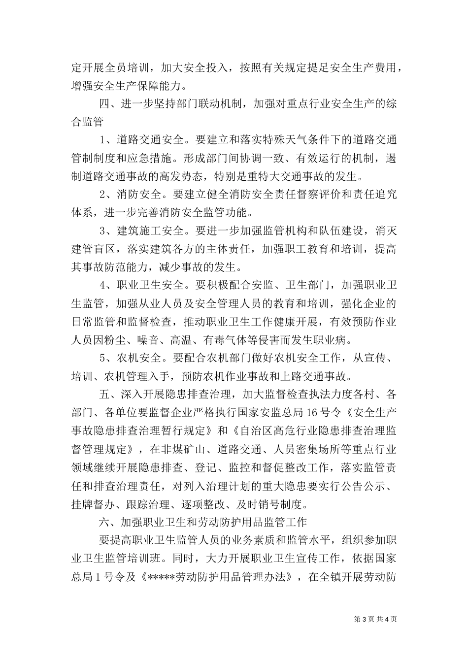 全安全生产工作要点[5篇范文]（一）_第3页