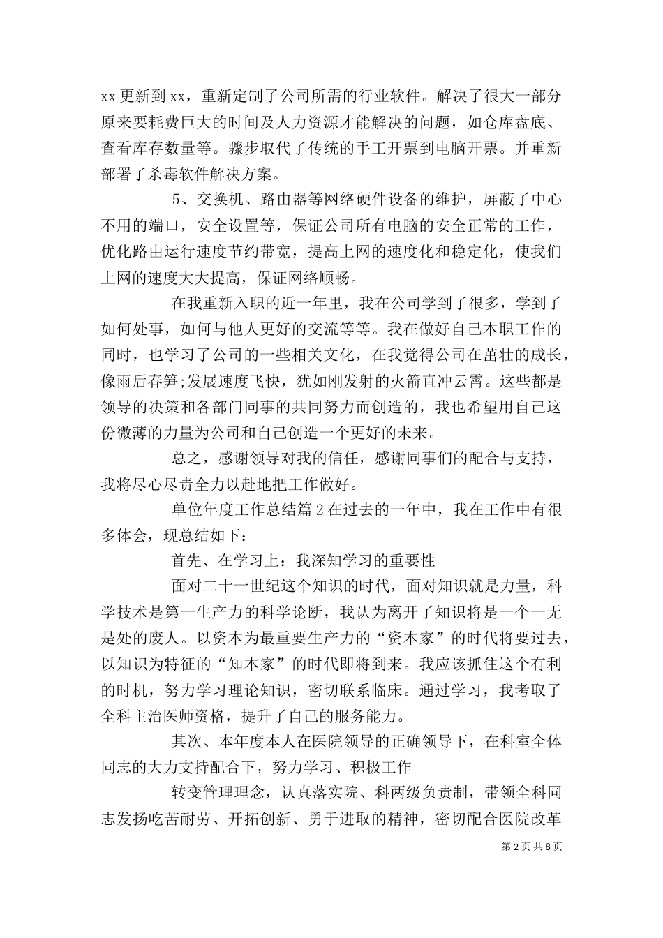 单位年度工作总结（一）_第2页
