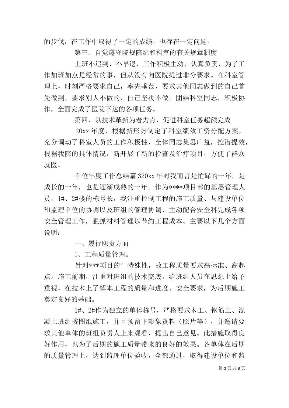 单位年度工作总结（一）_第3页