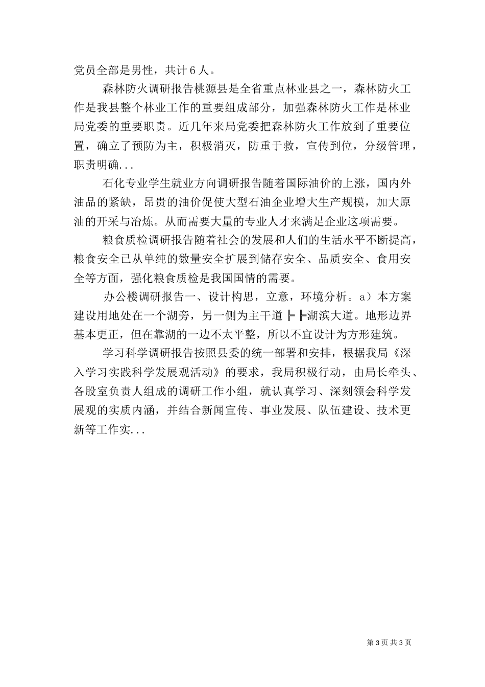 森林防火调研报告（三）_第3页
