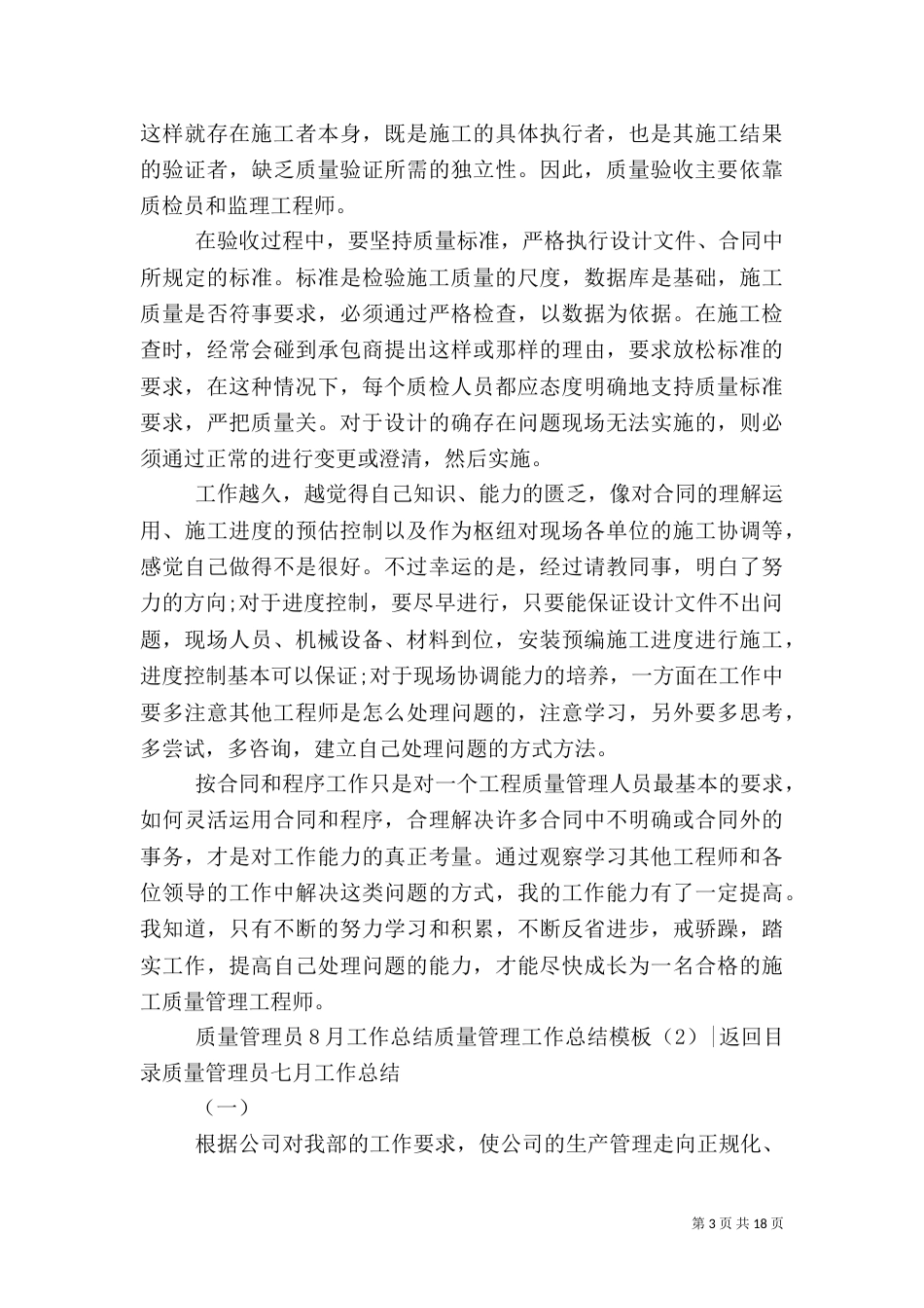 质量管理工作总结模板4篇_第3页