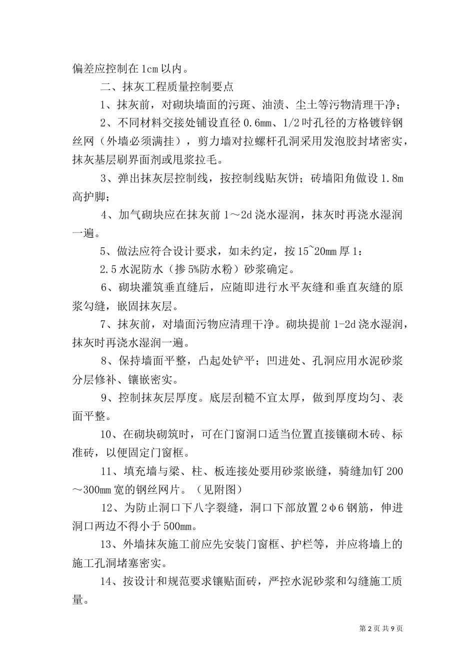 风电工程质量控制要点_第2页