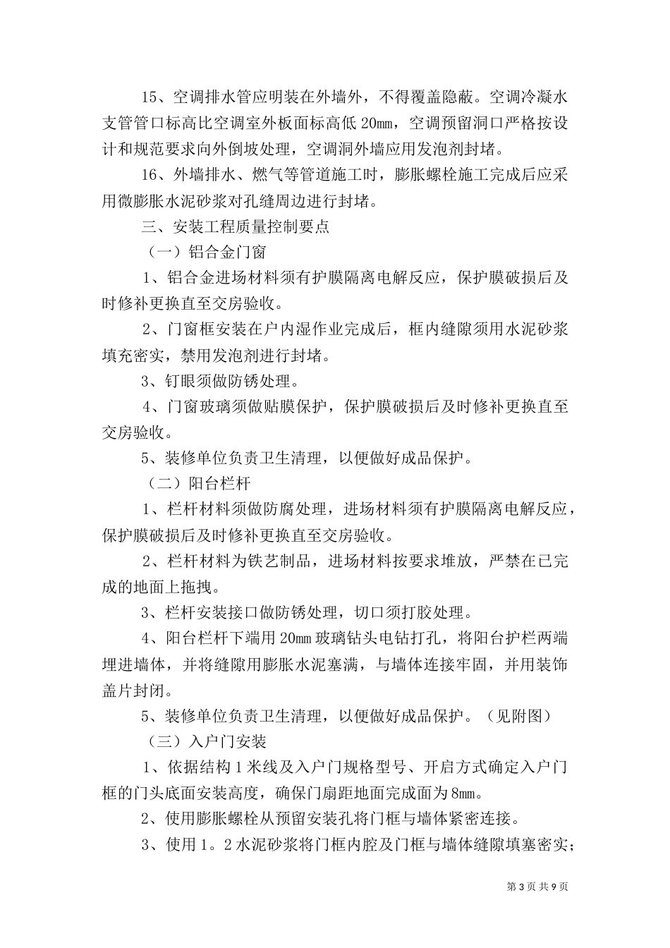 风电工程质量控制要点_第3页