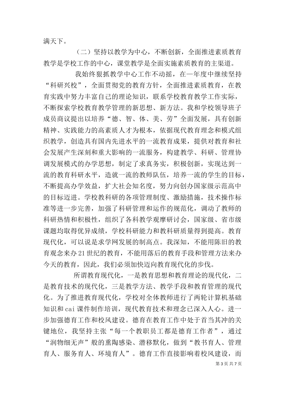 马校长述职报告2021.7_第3页