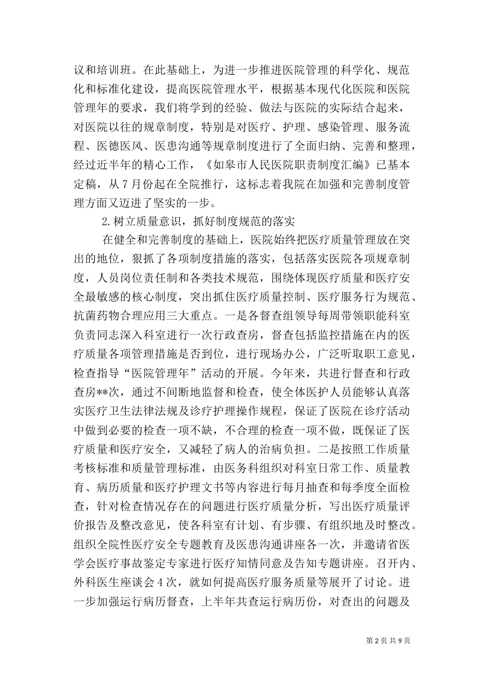 医院管理效能工作半年总结_第2页