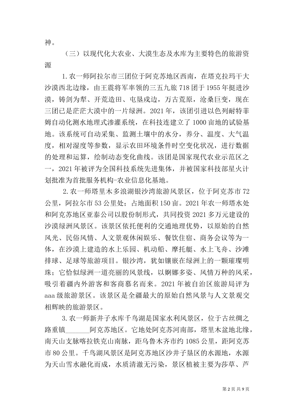 旅游发展情况调研报告三_第2页