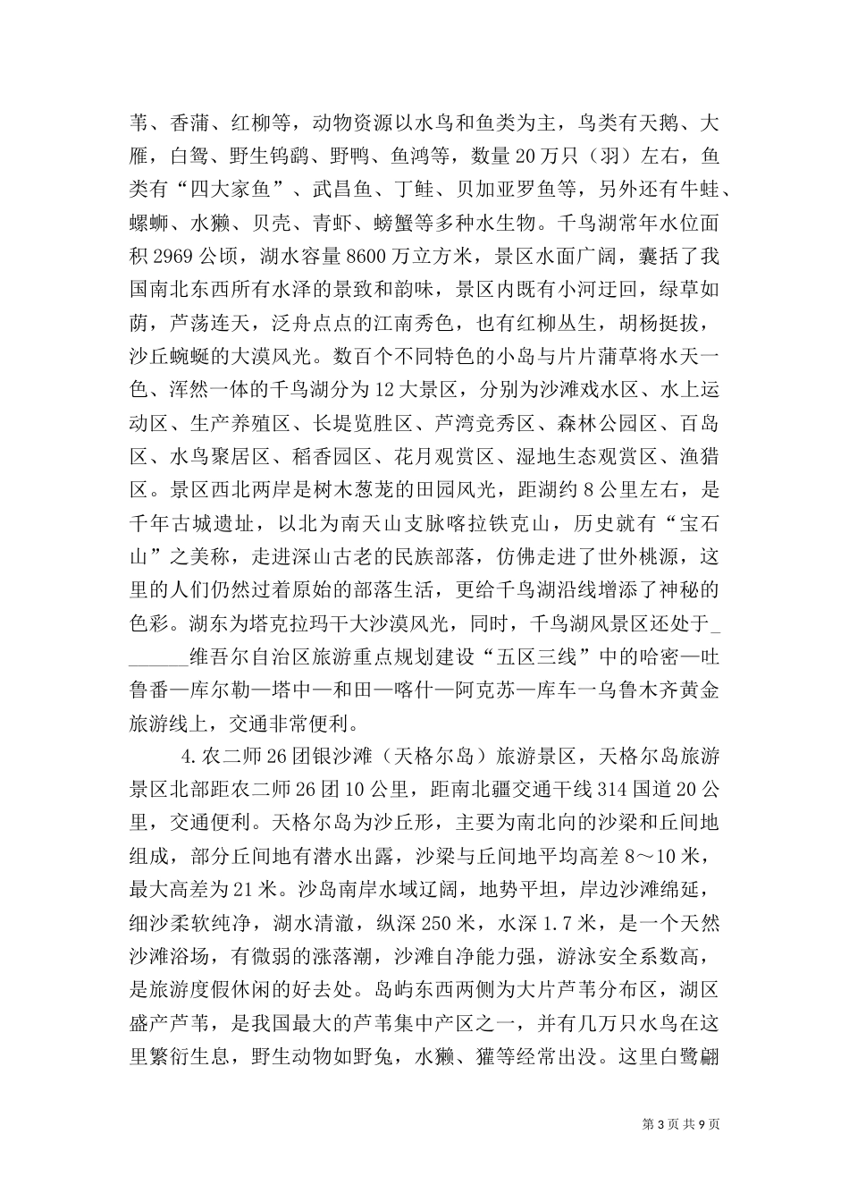 旅游发展情况调研报告三_第3页