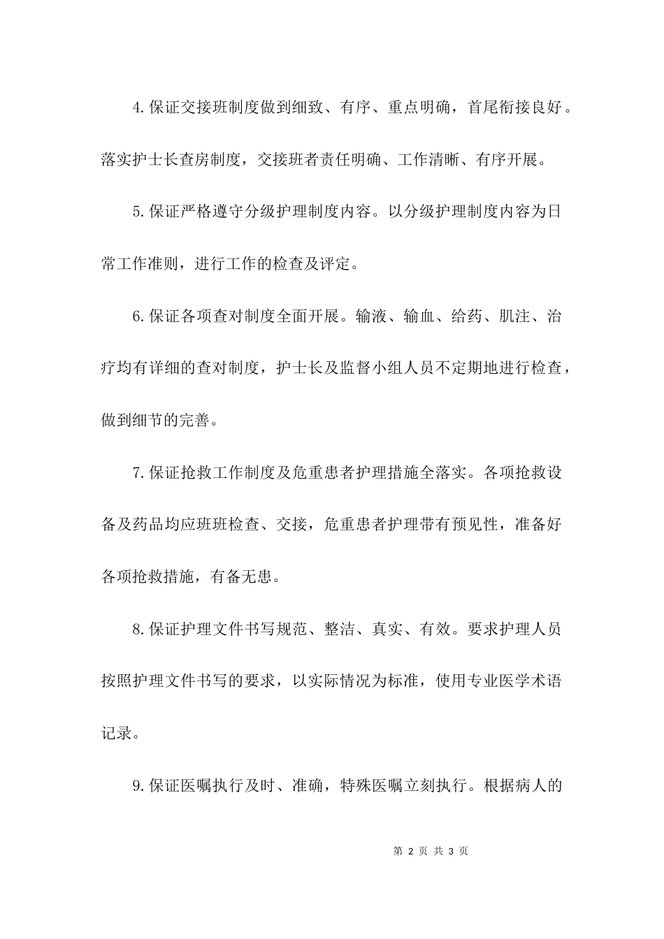 （精选）落实核心制度保证书_第2页