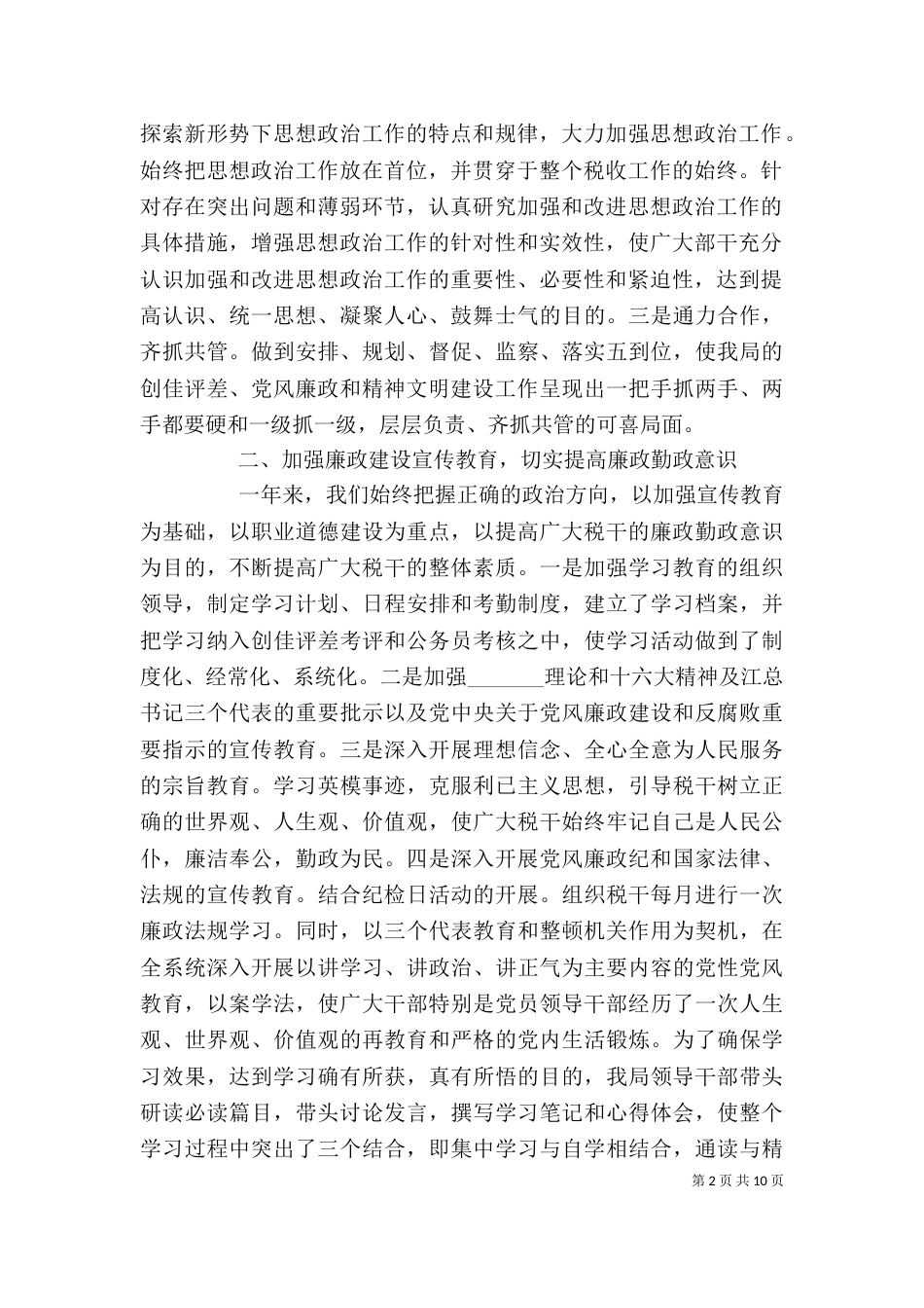 精选中层干部的述职报告_第2页