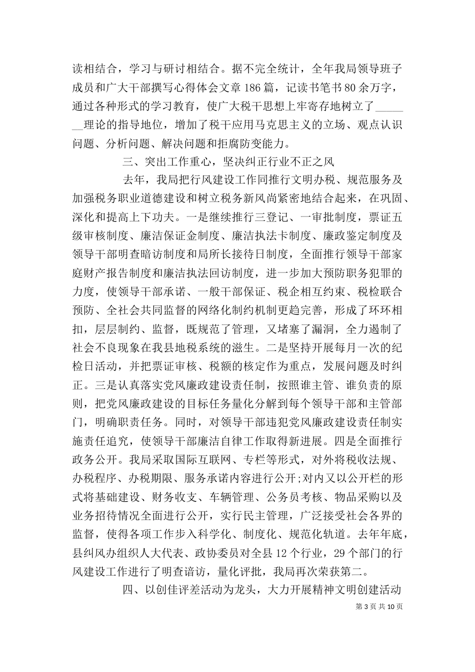 精选中层干部的述职报告_第3页