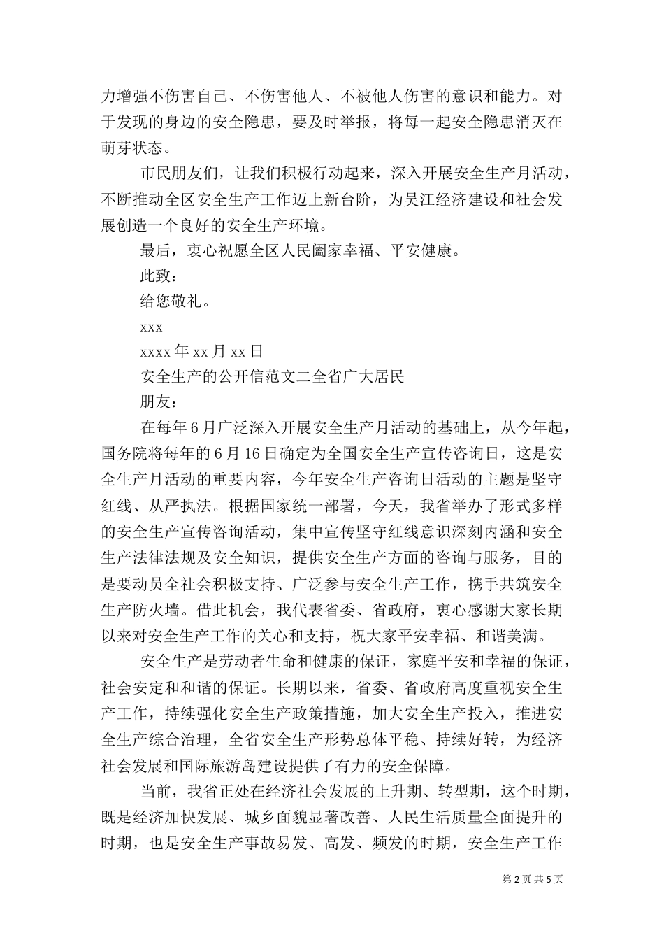 安全生产的公开信（一）_第2页