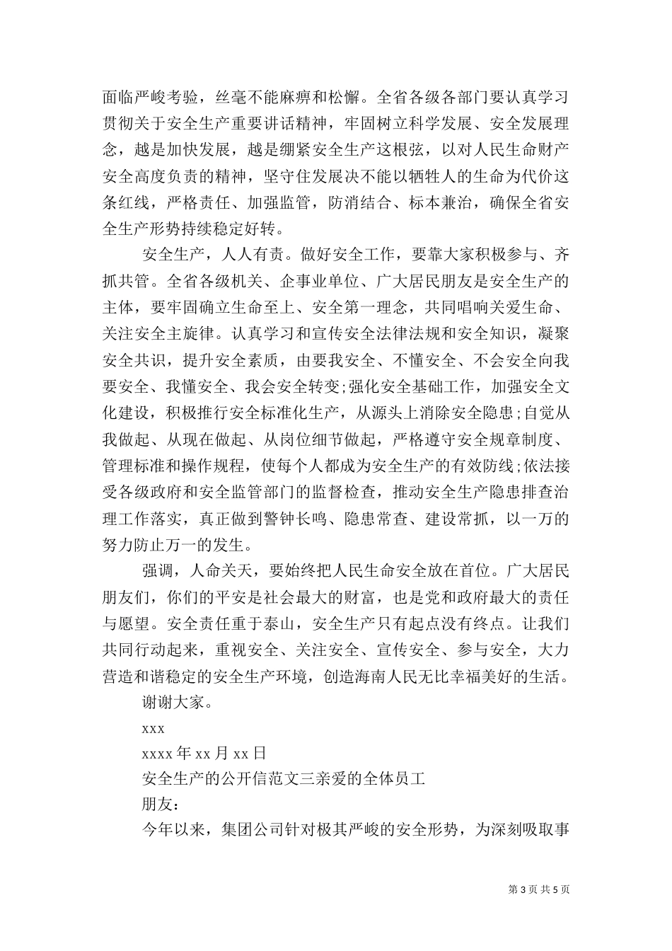 安全生产的公开信（一）_第3页