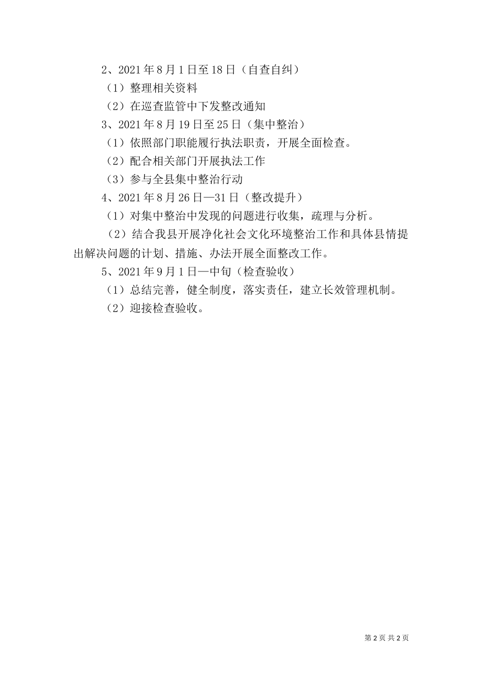 净化社会环境工作方案_第2页