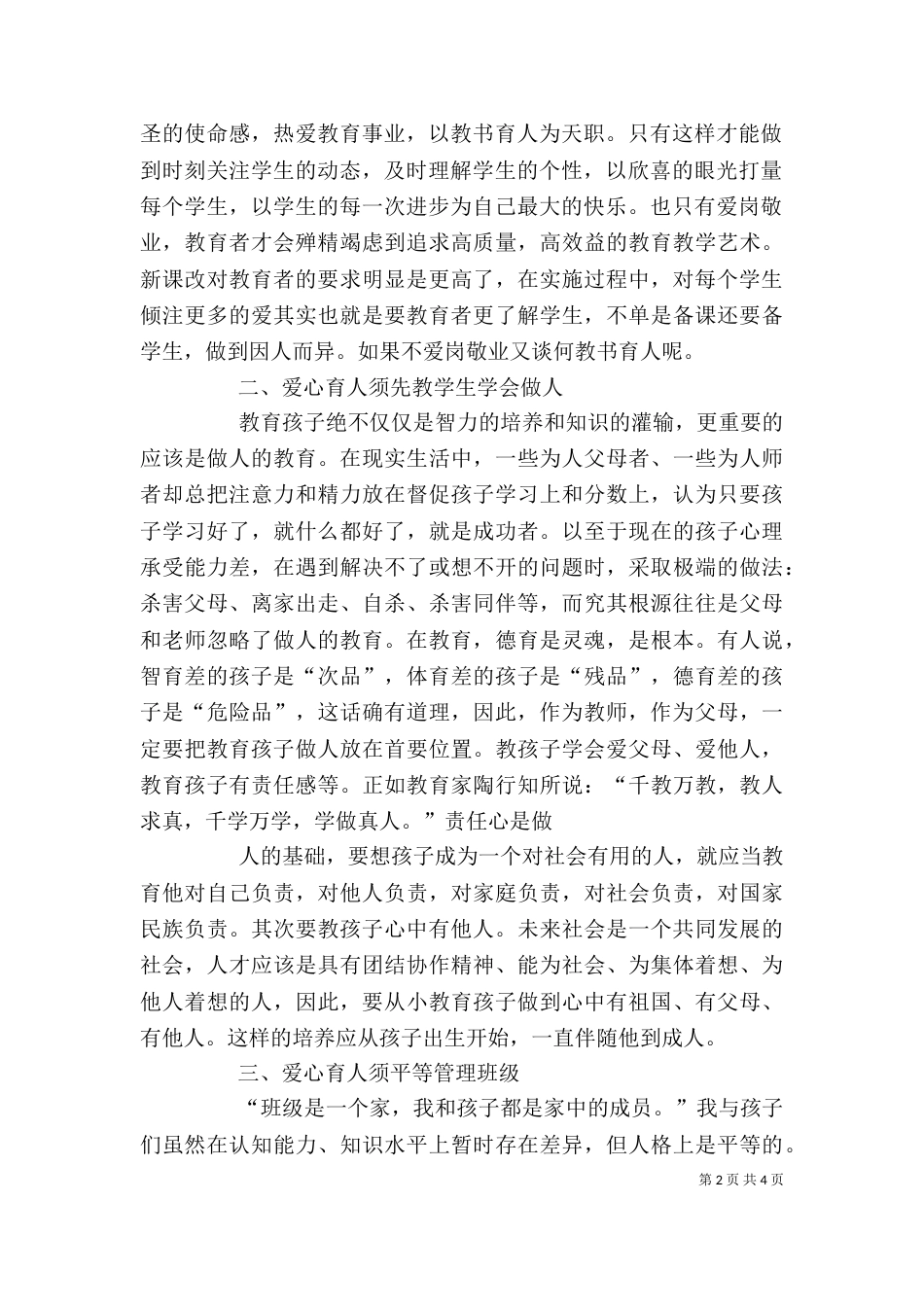 育人有道讲话稿（一）_第2页