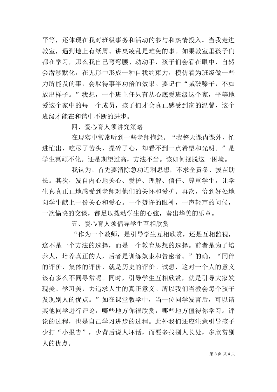育人有道讲话稿（一）_第3页